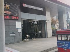 -徐图港(地铁站)