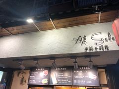 -Al Salam莫的三明治