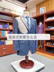 -燕心西服定制