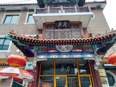 -力力豆花庄(广渠门店)