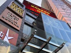 门面-金苑海鲜酒家(来魅力店)