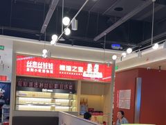 -丝恋丝娃娃(小河海纳店)