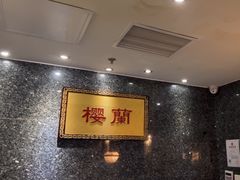 -樱蘭全息养生馆(三里屯店)