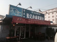 -前门张记涮肉(前门店)