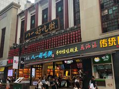 门面-八一好吃街·高品美食广场