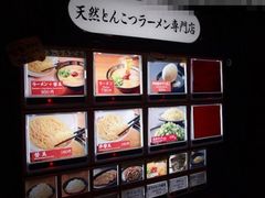 -一蘭拉面(新宿中央东口店)
