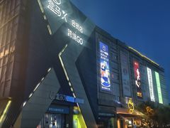 -盒马X会员店(上海森兰商都店)