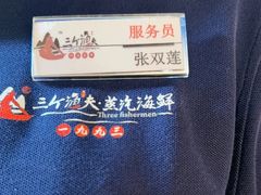 -三个渔夫·蒸汽海鲜(小白楼店)
