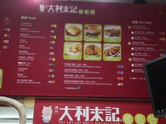 -大利来记餐厅(大三巴店)