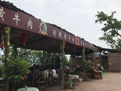 -刘艳黄牛肉(九襄店)