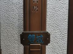 -北書房·墨宴(国际博览中心店)
