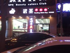 -武圣羊汤(武圣路店)