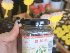 -苏州市吴中区光福窑上花果蜜饯厂