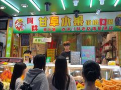 -阿群甘草水果