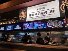 -烤匠麻辣烤鱼(环球中心店)