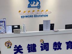 -关键词英语·青少儿·语言培训(福田区委校区)