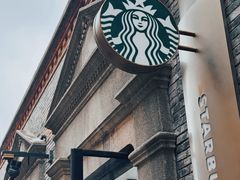 -星巴克臻选(上海今潮8弄店)