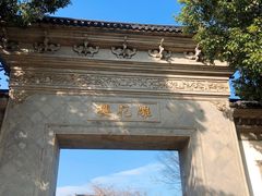 -东山雕花楼