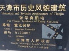 -张学良故居