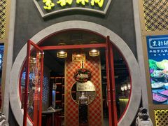 门面-京韵胡同·酱香羊蝎子火锅涮肉(长寿路店)