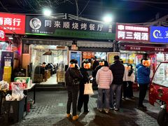 -同来顺烧烤餐厅(哈尔滨道店)