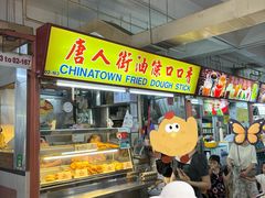 唐人街油条口口香-牛车水美食街