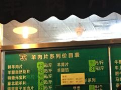 -惠和祥羊肉片(江都路店)