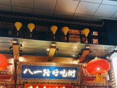 -八一路好吃街(雨田商务大厦店)