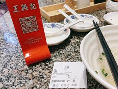 -王興記(中山路店)