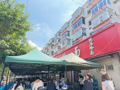 -白鹤大冷面