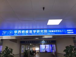 -成都军建医院·疤痕诊疗中心