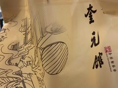 -奎元馆.百年奎元.非遗传承(西湖边的解放路店)
