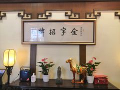 -梅龙镇酒家(南京西路总店)