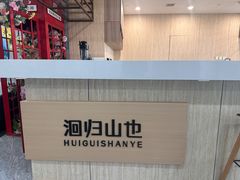 -洄归山也·高空C位湖景下午茶(东方之门店)