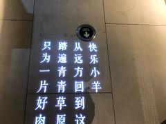 -快乐小羊·内蒙牛羊肉火锅(流花中心店)