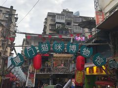 -猫咪博物馆(顶澳仔猫街店)