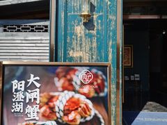 门面-酝· 大师滇菜(公园1903店)