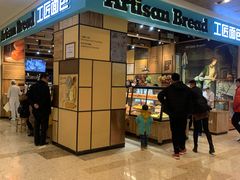 门面-工匠面包(壹方店)