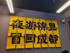 -蓉三少冒烤鸭·四川小吃集(北京首店)