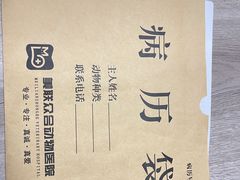 -美联众合动物医院·24h转诊中心