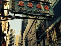 iphone_upload_pic-金雀餐厅(铜锣湾店)