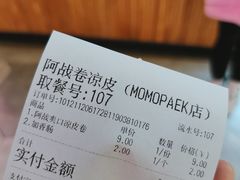 -阿战Lucky roll卷凉皮(MOMOPARK店)