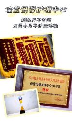 -佳宝全套房精品月子会所(大华店)
