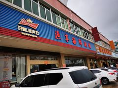 门面-新渔享海鲜餐厅(广海渔人码头店)