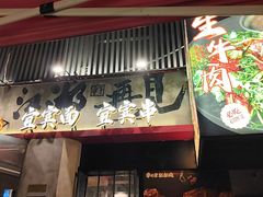 -李不管把把烧(火车南站店)