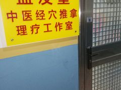 -益友堂盲人推拿正骨穴位按摩工作室