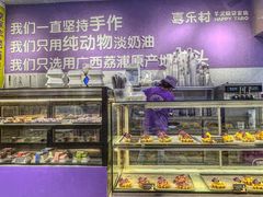 -喜乐村芋泥脑袋家族(三里屯店)
