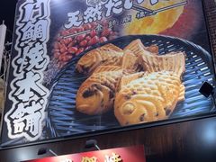 -鸣门鲷烧本铺