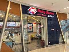 -DQ·蛋糕·冰淇淋(金牛万达店)