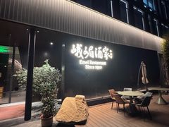 -望京辣宴·古法川菜(望京店)